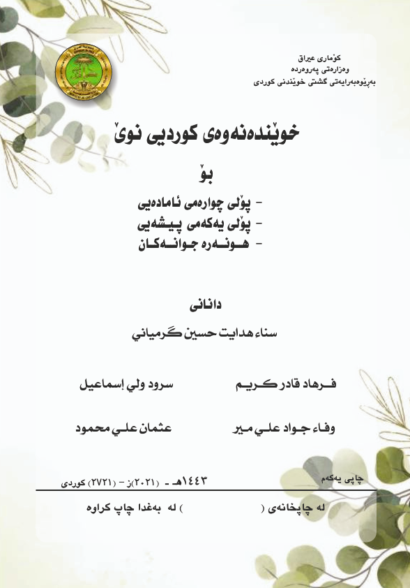 غلاف الكتاب